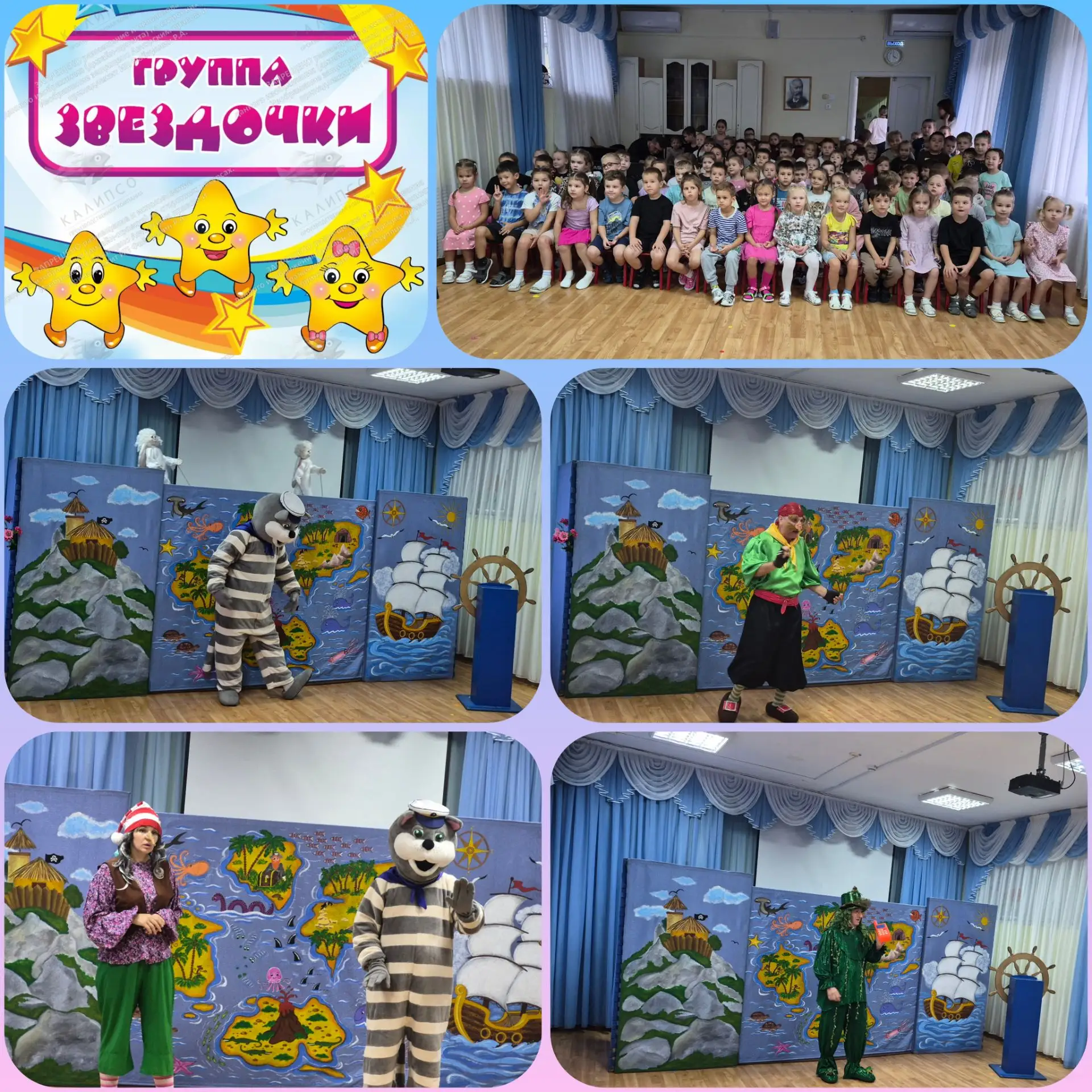 Группа "Звёздочки"