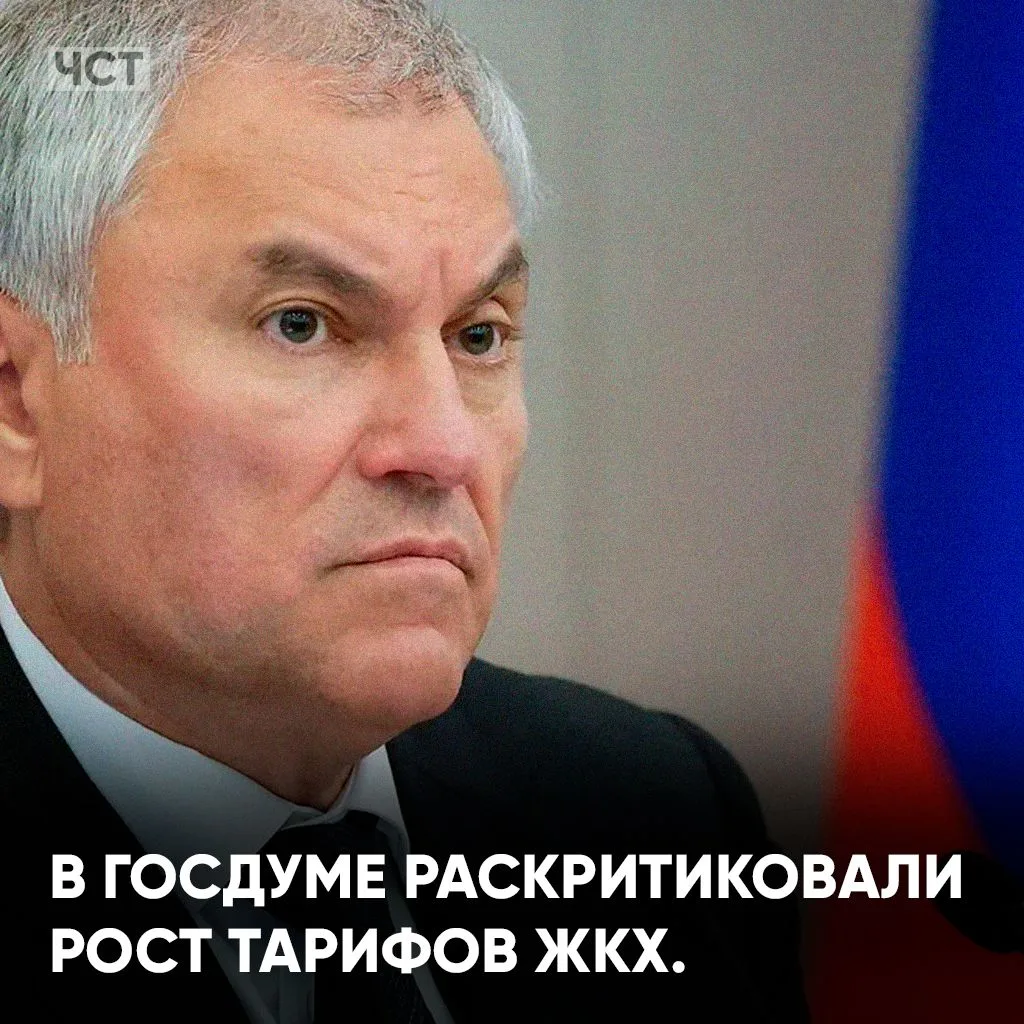 ⚡️«Нет совести у тех, кто это делает» — в Госдуме раскритиковали рост тарифов ЖКХ.