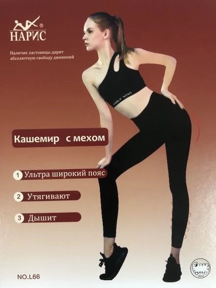🪷Леггинсы Нарис кашемир с мехом