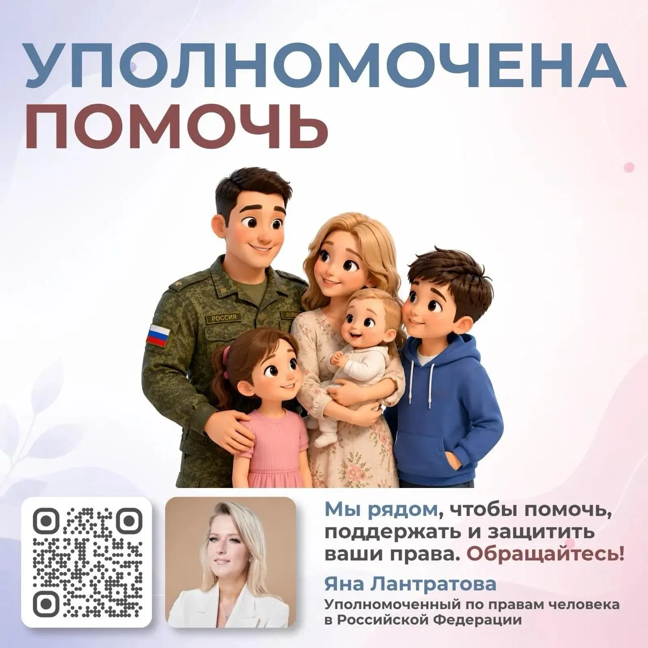 ✨❤️ Новости от Уполномоченного по правам человека Яны Лантратовой