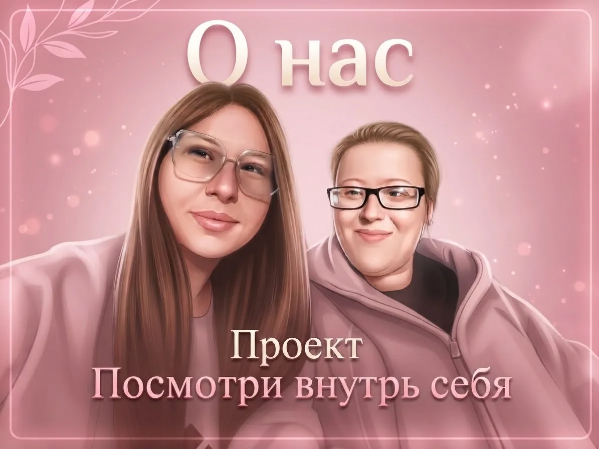 ✨ О НАС ✨