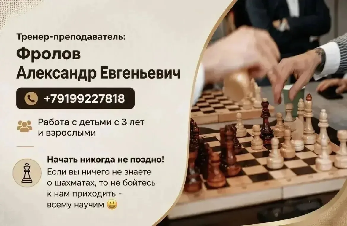 🎯 Хочешь научиться думать на несколько шагов вперёд? Приходи в шахматный кружок в ДК «...