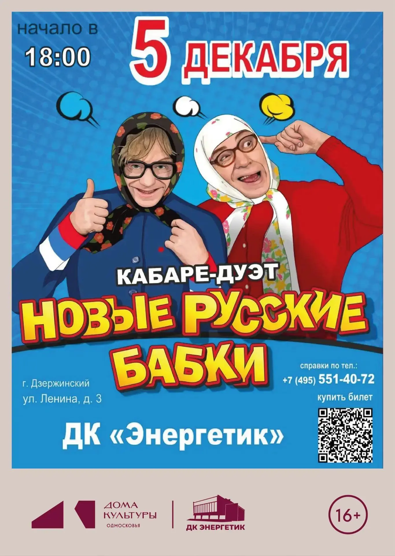 КОНЦЕРТ МАТРЁНЫ И ЦВЕТОЧКА