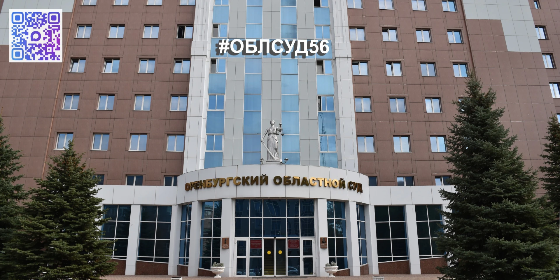 ✅ Оренбургский областной суд признал недействующим решение о включении лесных участков ...