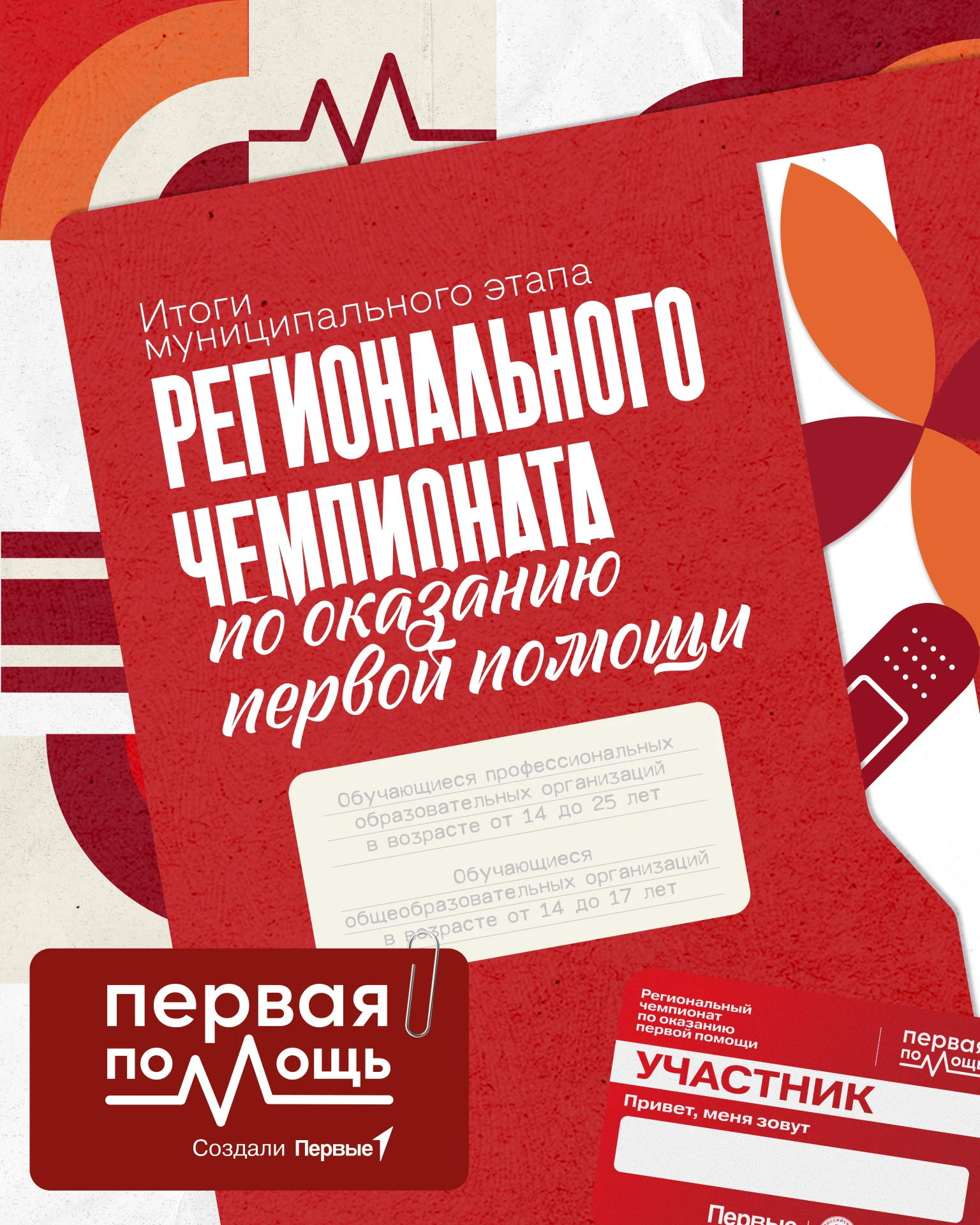 Первые готовы прийти на помощь 🚑