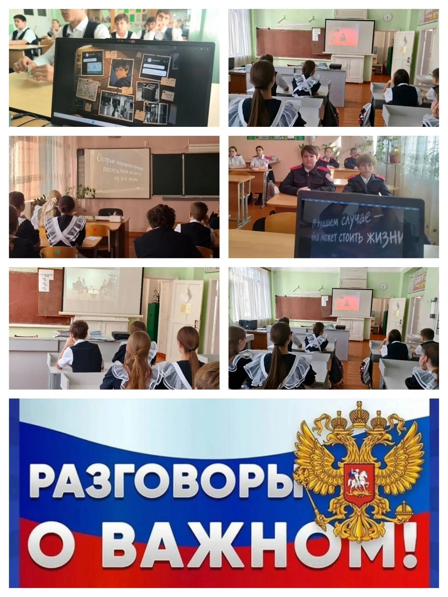 Сегодня в 6-11 классах состоялся Разговор о важном на тему: Безопасность в сети Интерне...
