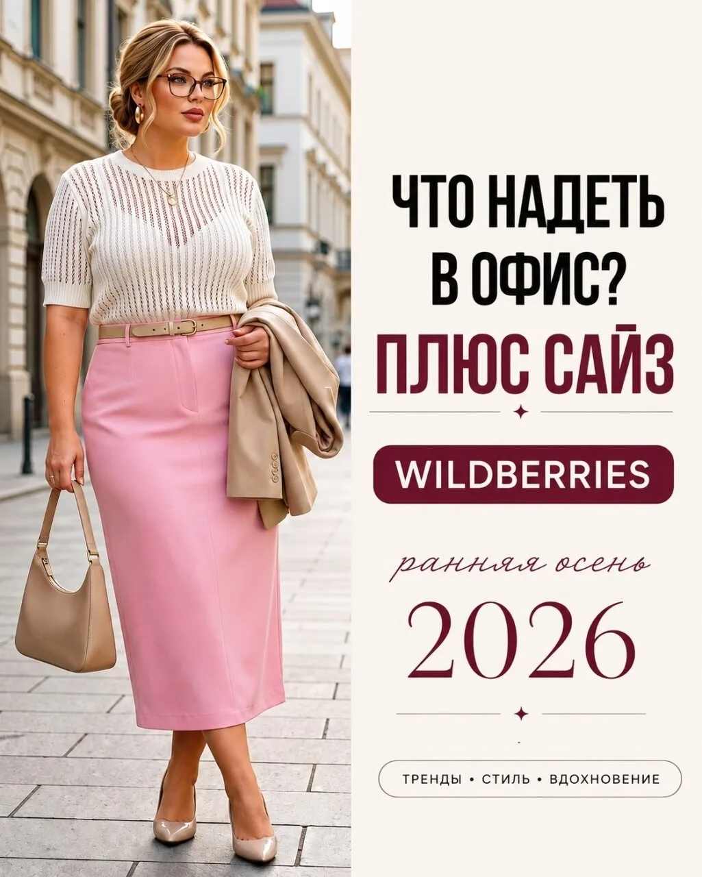 Стильная офисная одежда для женщин plus size❤