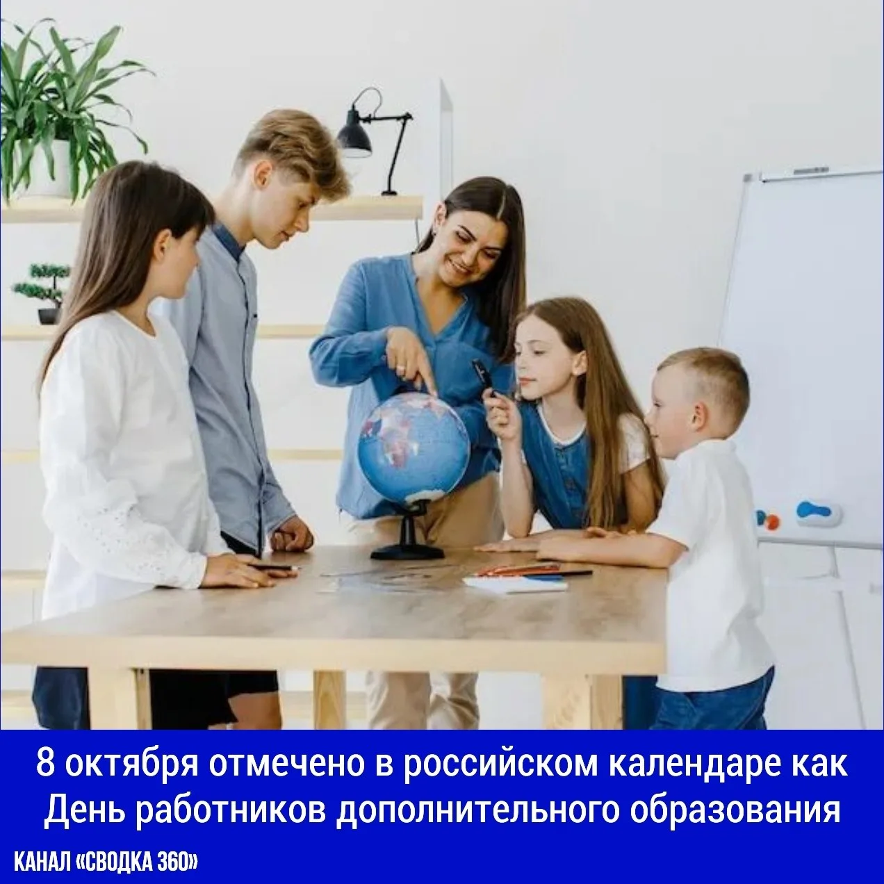 8 октября отмечено в российском календаре как День работников дополнительного образован...