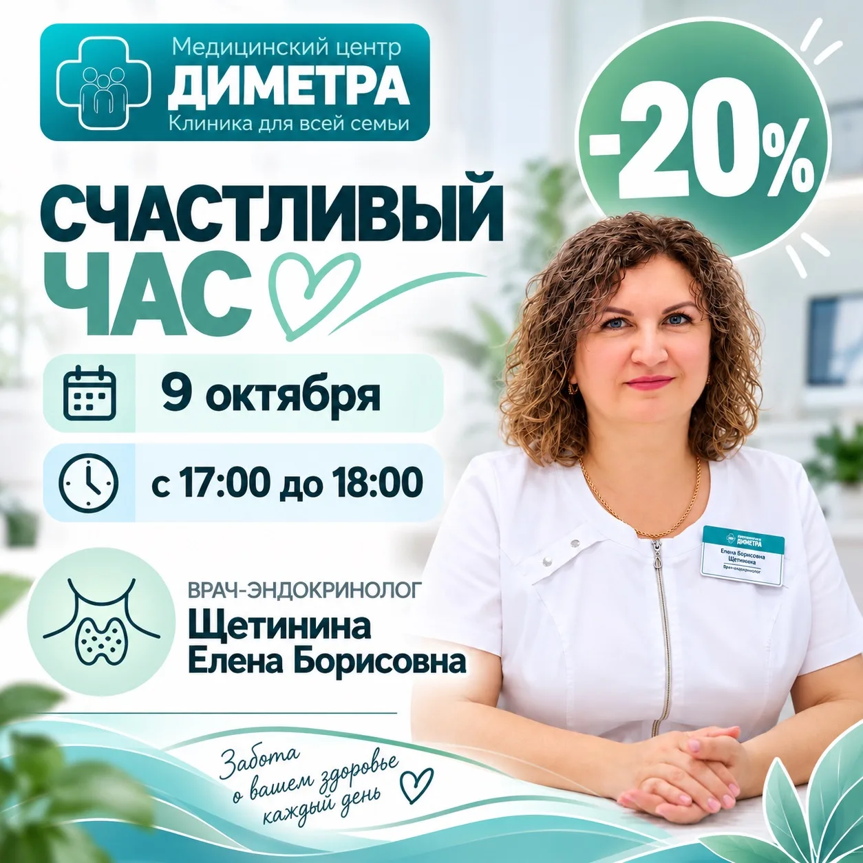 🩵 СЧАСТЛИВЫЙ ЧАС В МЕДИЦИНСКОМ ЦЕНТРЕ «ДИМЕТРА»!
