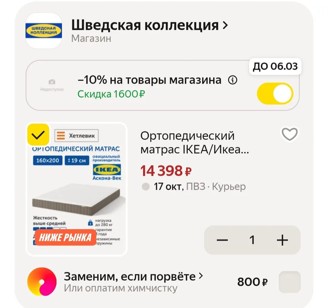 🛒Яндекс Маркет🛒