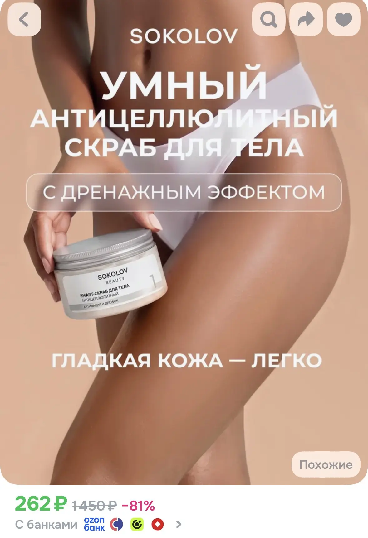 Антицеллюлитный скраб для тела с гуараной и маслами отшелушивающий, 200 мл