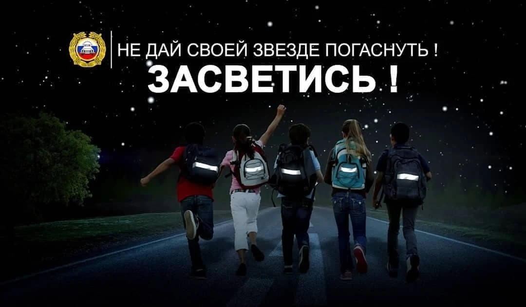 🌟 Ребята из группы «Цветочки» повторили важные правила использования световозвращающих...