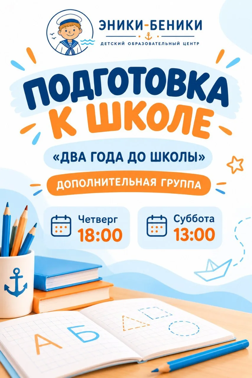 💙 Открываем дополнительную группу «Два года до школы»!