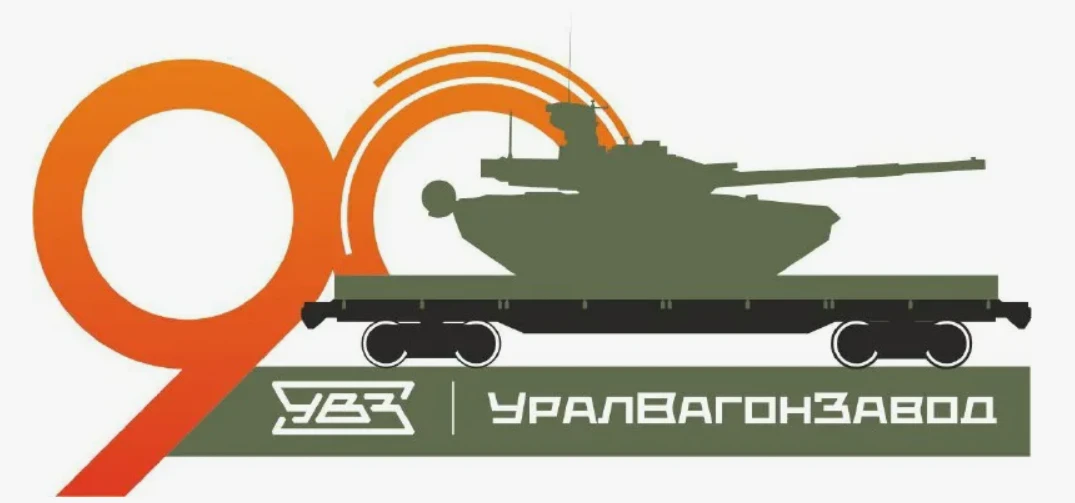 11 октября - День Рождения Уралвагонзавода! 🌸❤😊✨