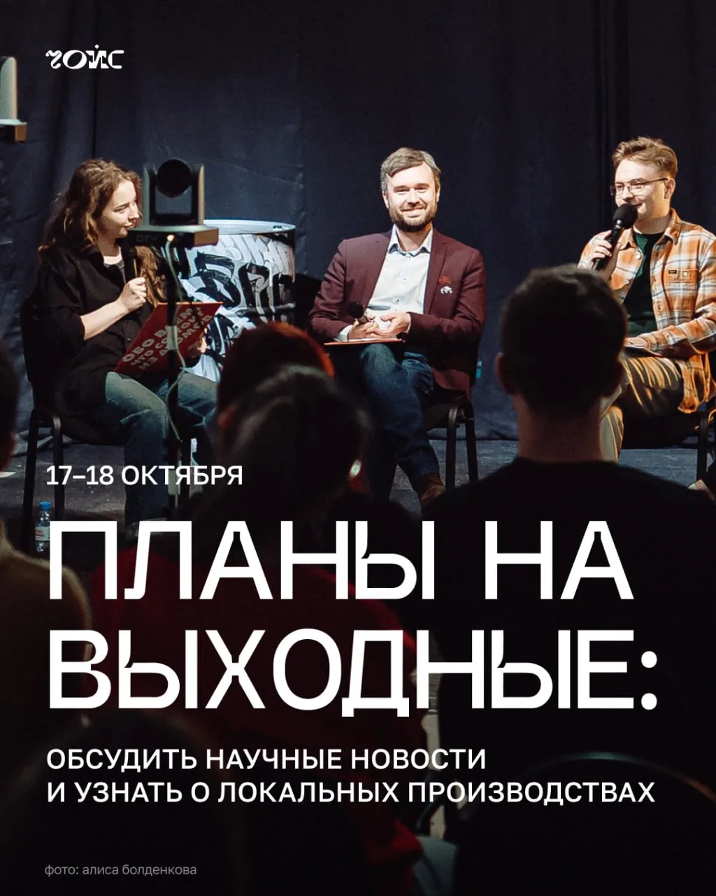 📆 Планы на выходные: обсудить научные новости и узнать о локальных производствах
