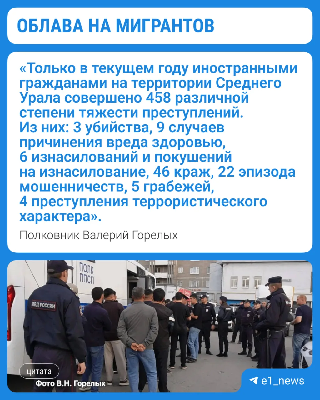 ⚡️218 мигрантов из Свердловской области выдворили из страны