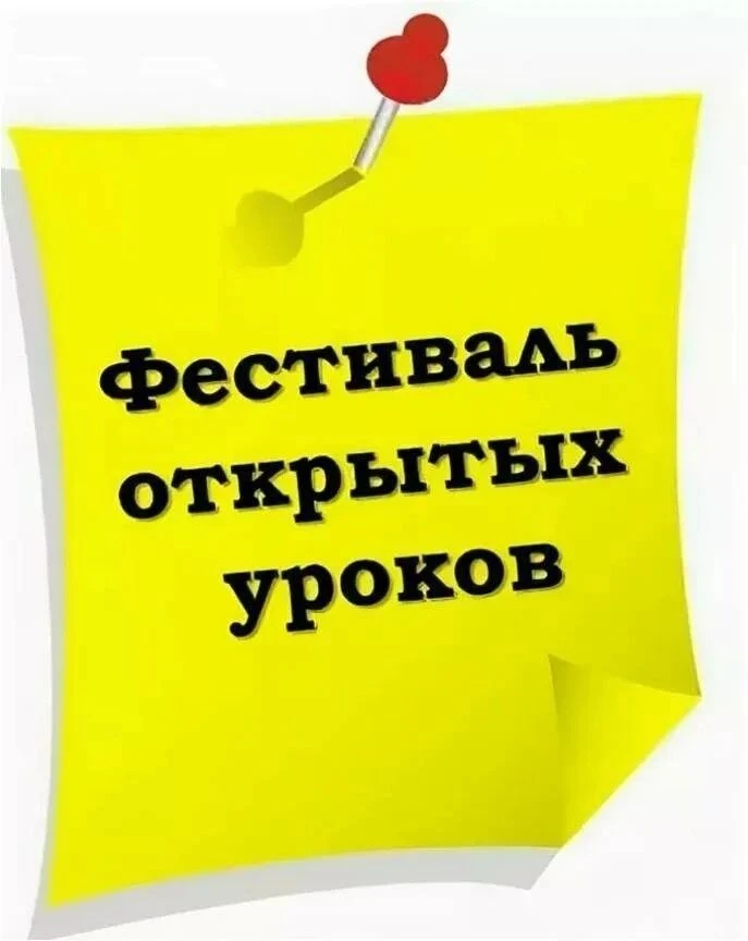 День открытых уроков в школе пос. Известковый: