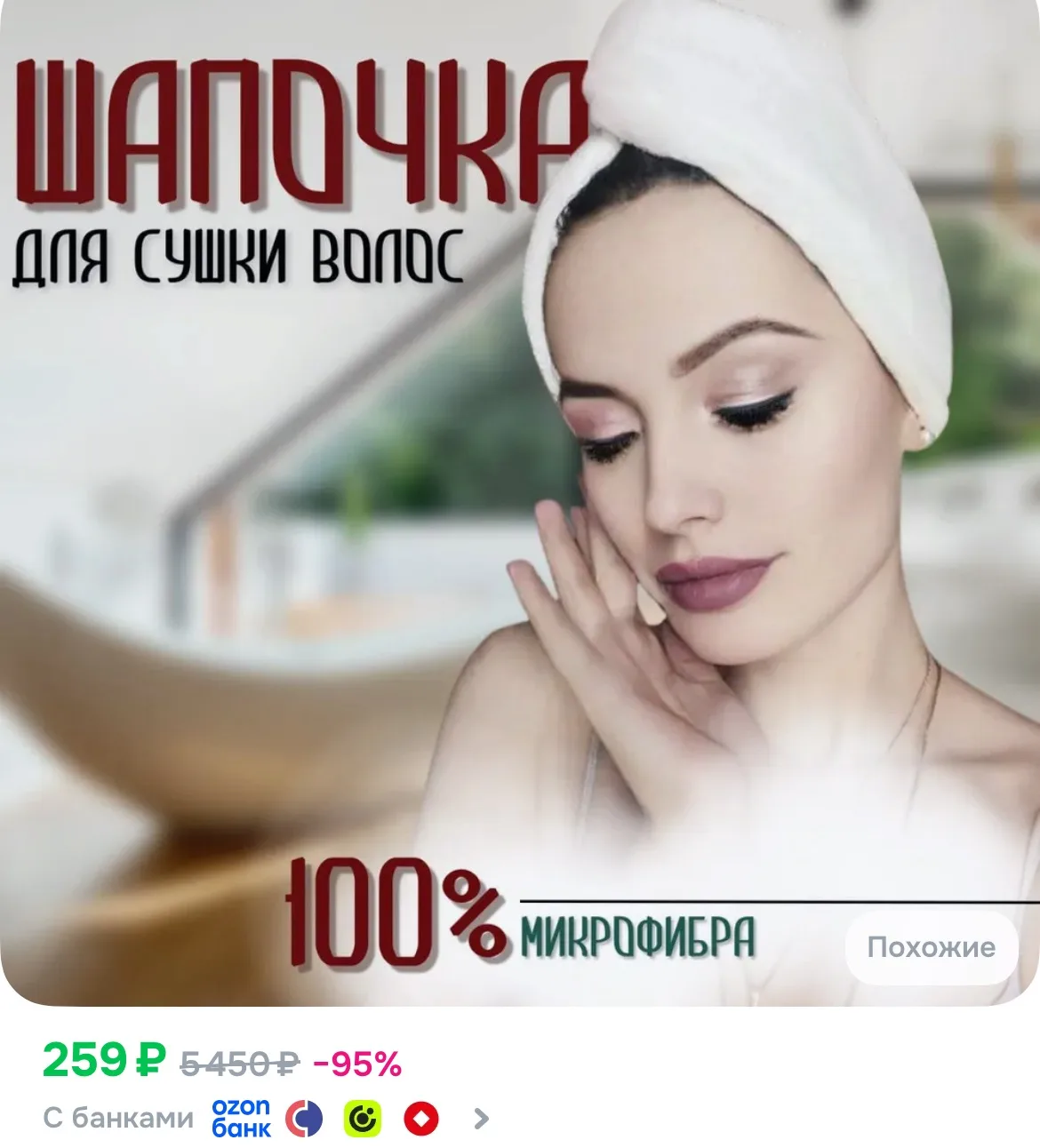 🔥Шапочка для сушки волос, микрофибра