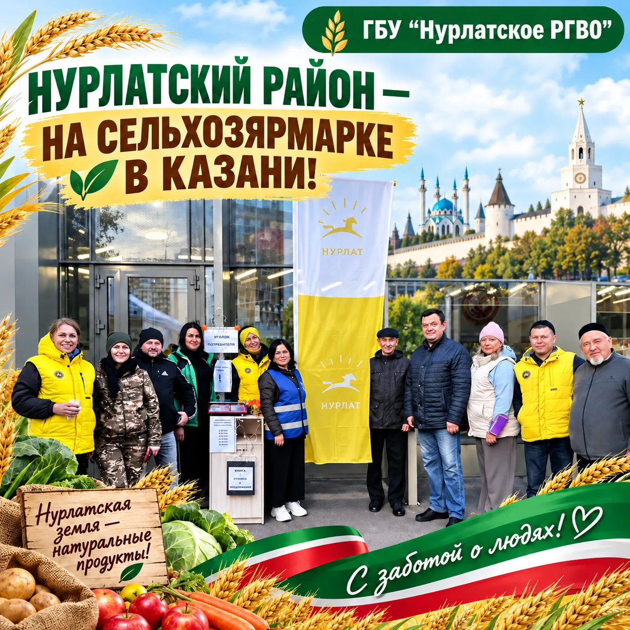 🌾 Нурлатский район — на сельхозярмарке в Казани! 🌾