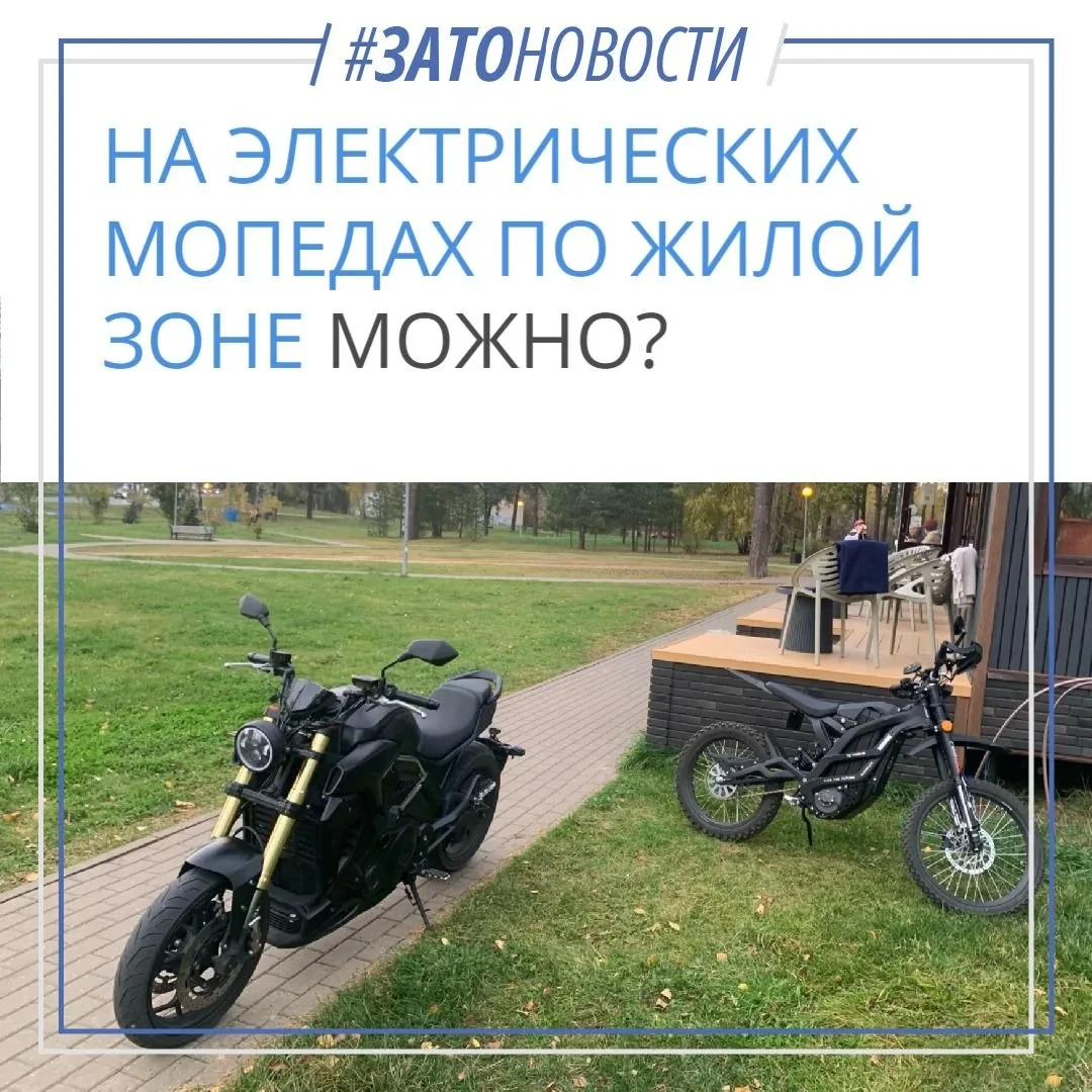 Электромопедам в парке не место — как и их «правам»