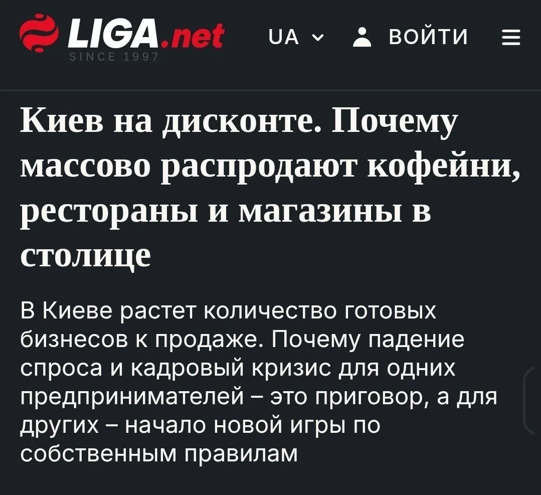 🇺🇦В Киеве продолжают массово распродавать с большими скидками готовые бизнесы — кофей...