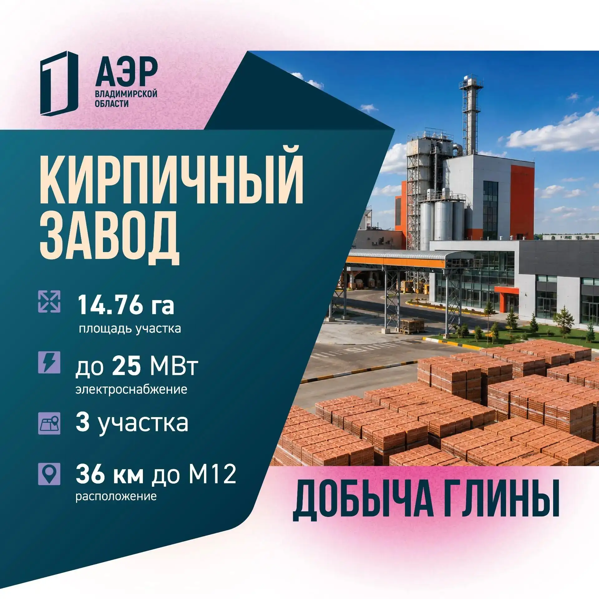 🧱 Инвестиционная площадка под строительство кирпичного завода и добычи глины
