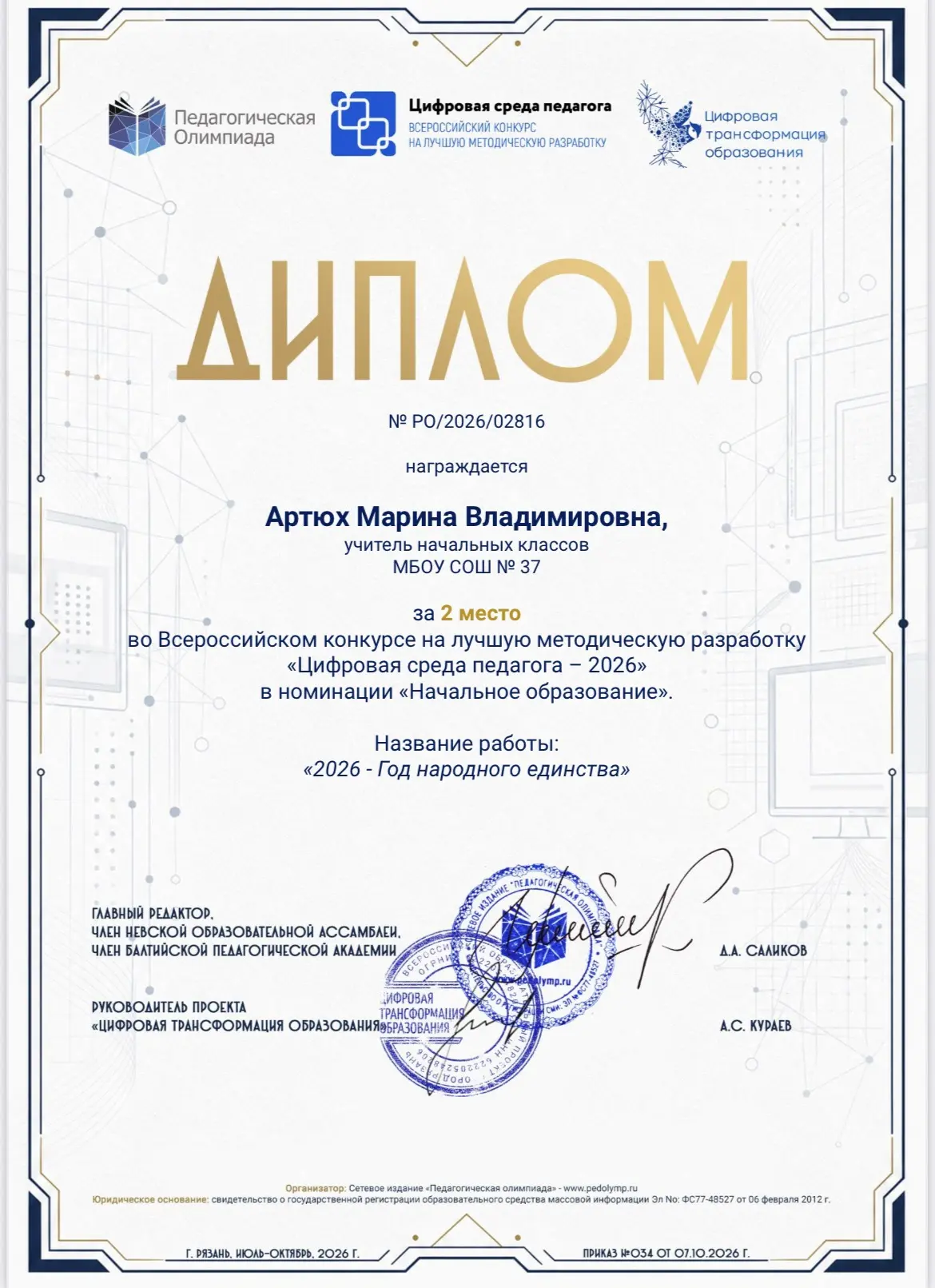 🏆 Поздравляем!