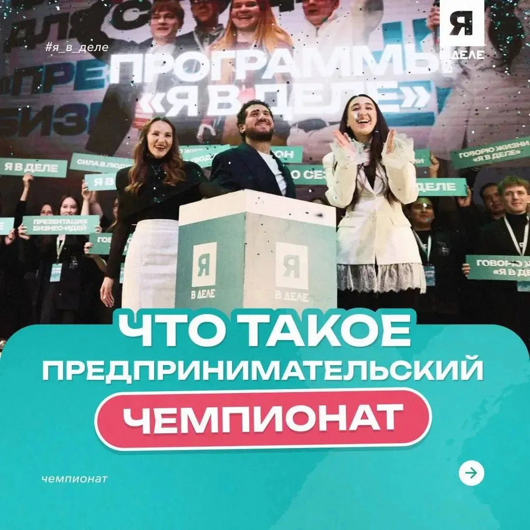 🎲  Предпринимательский чемпионат в НГУ им. Лесгафта, Санкт-Петербург?