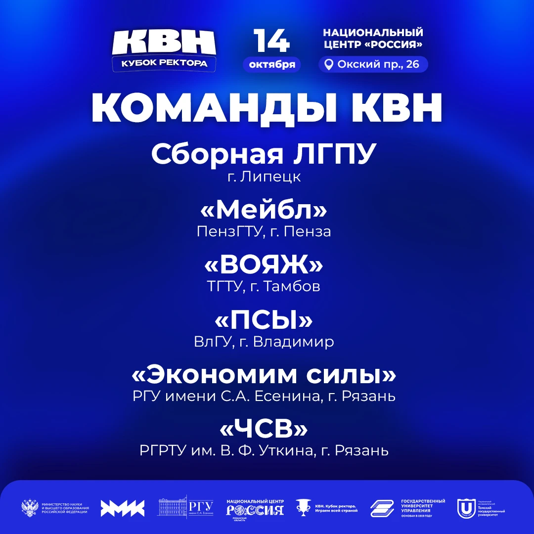 🔥 Завтра жара! Встречаем команды КВН