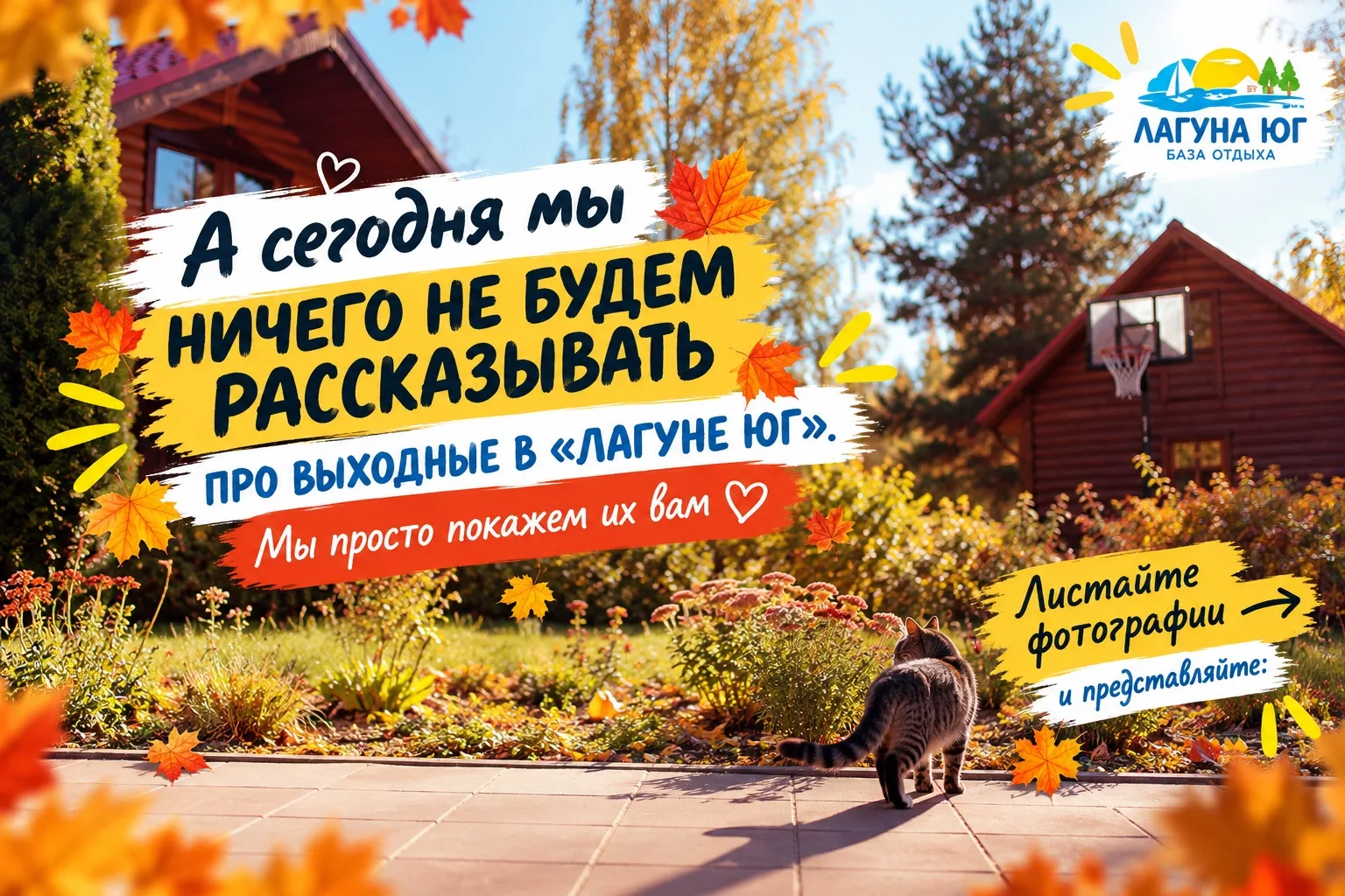🤔А сегодня мы ничего не будем рассказывать про выходные в «Лагуне Юг»!