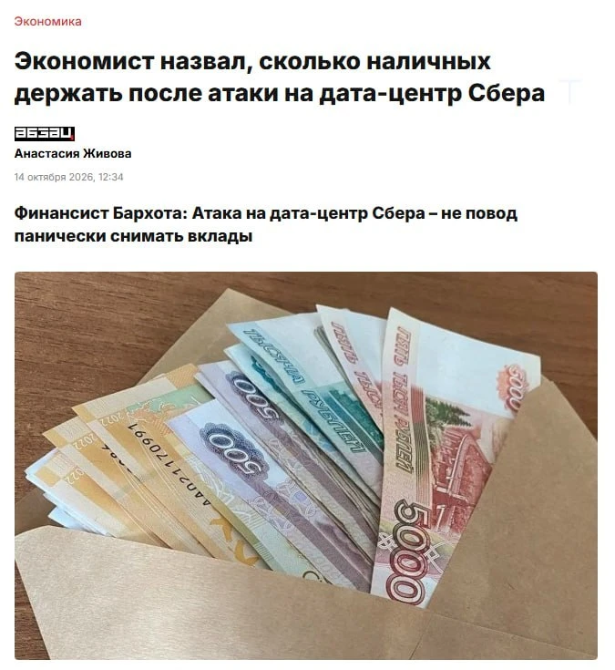 💵Россиян призвали запастись наличкой — из-за атак на дата-центры специалисты рекоменду...