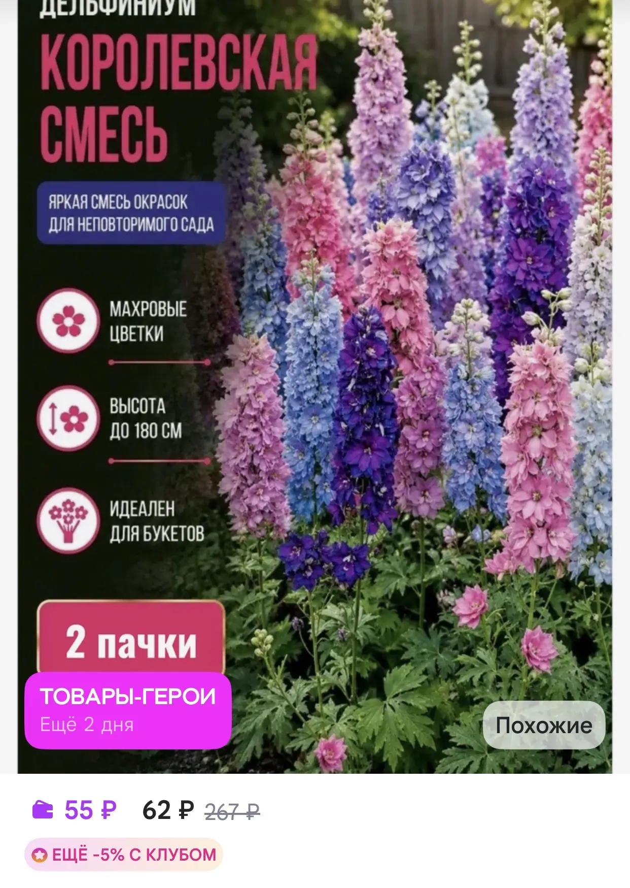 Агросидстрейд Дельфиниум Королевская смесь, 2 пакета