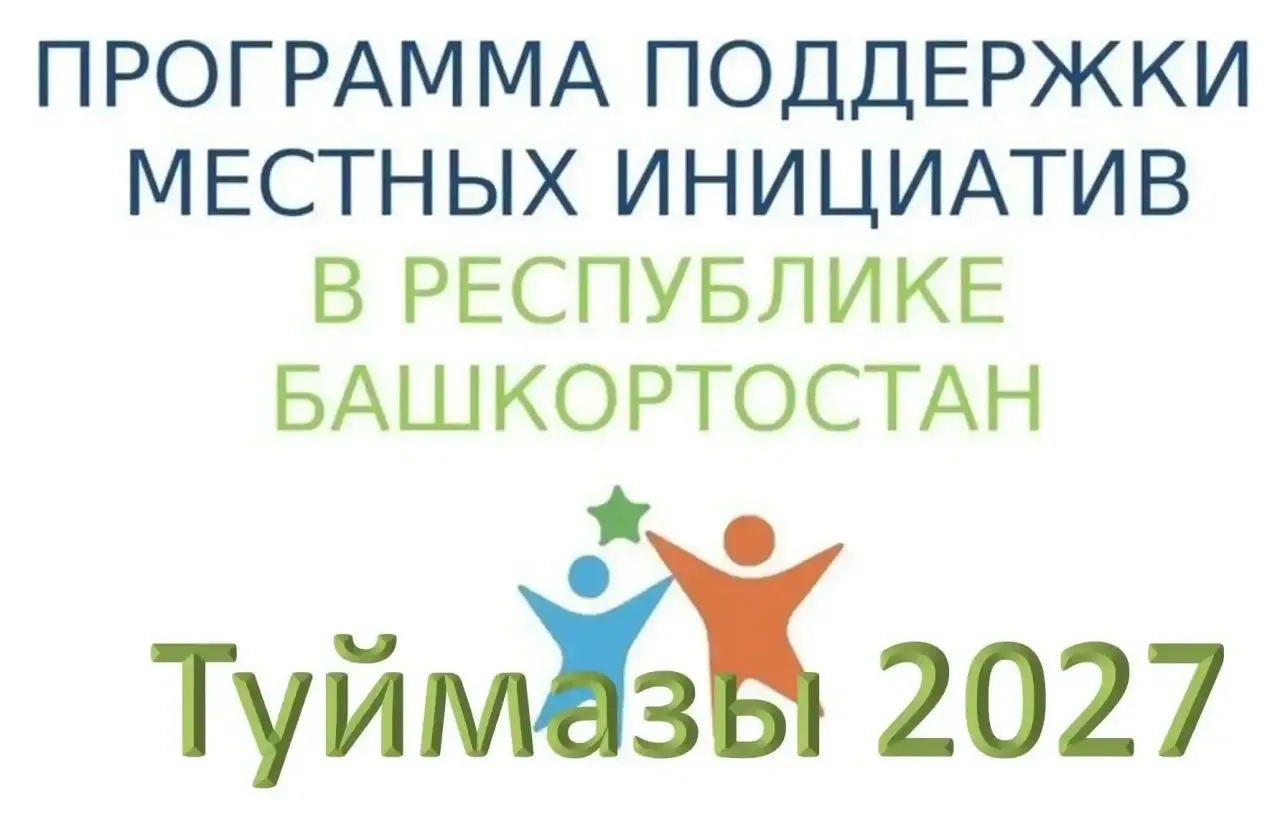 Хотите асфальт или детскую площадку? Проявите инициативу!