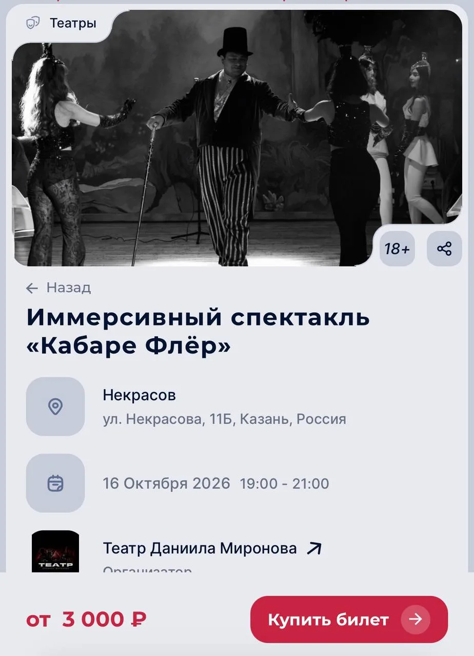 Розыгрыш 3-ех билетов на невероятно красочный иммерсивный спектакль