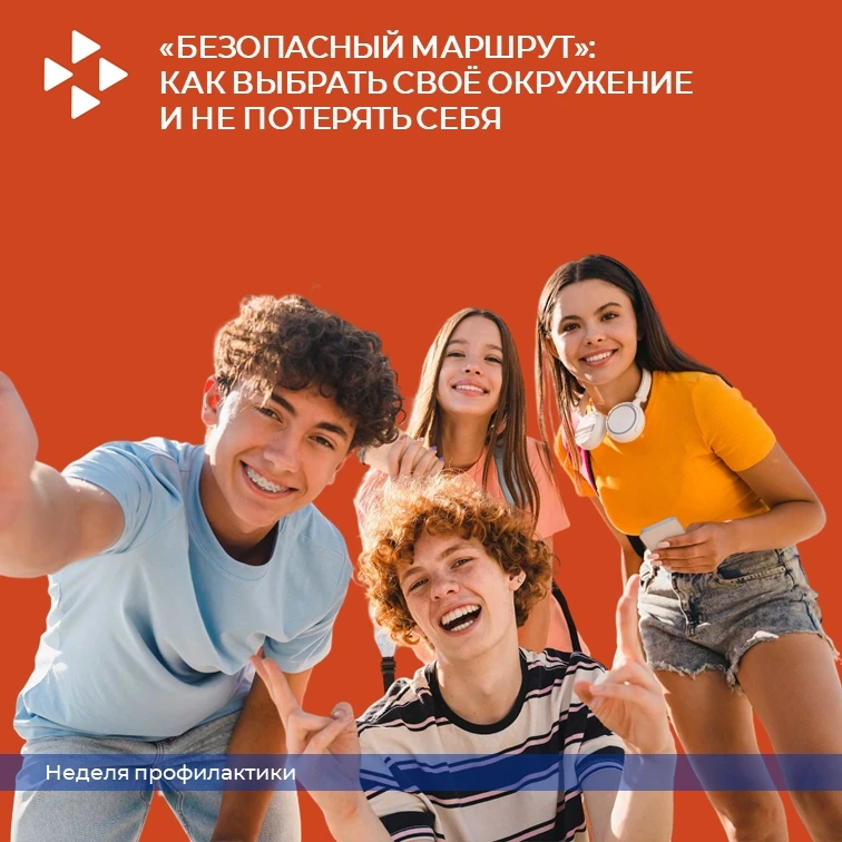 У каждого из нас есть свой маршрут: дом — учёба — секция — друзья. Иногда по пути появл...
