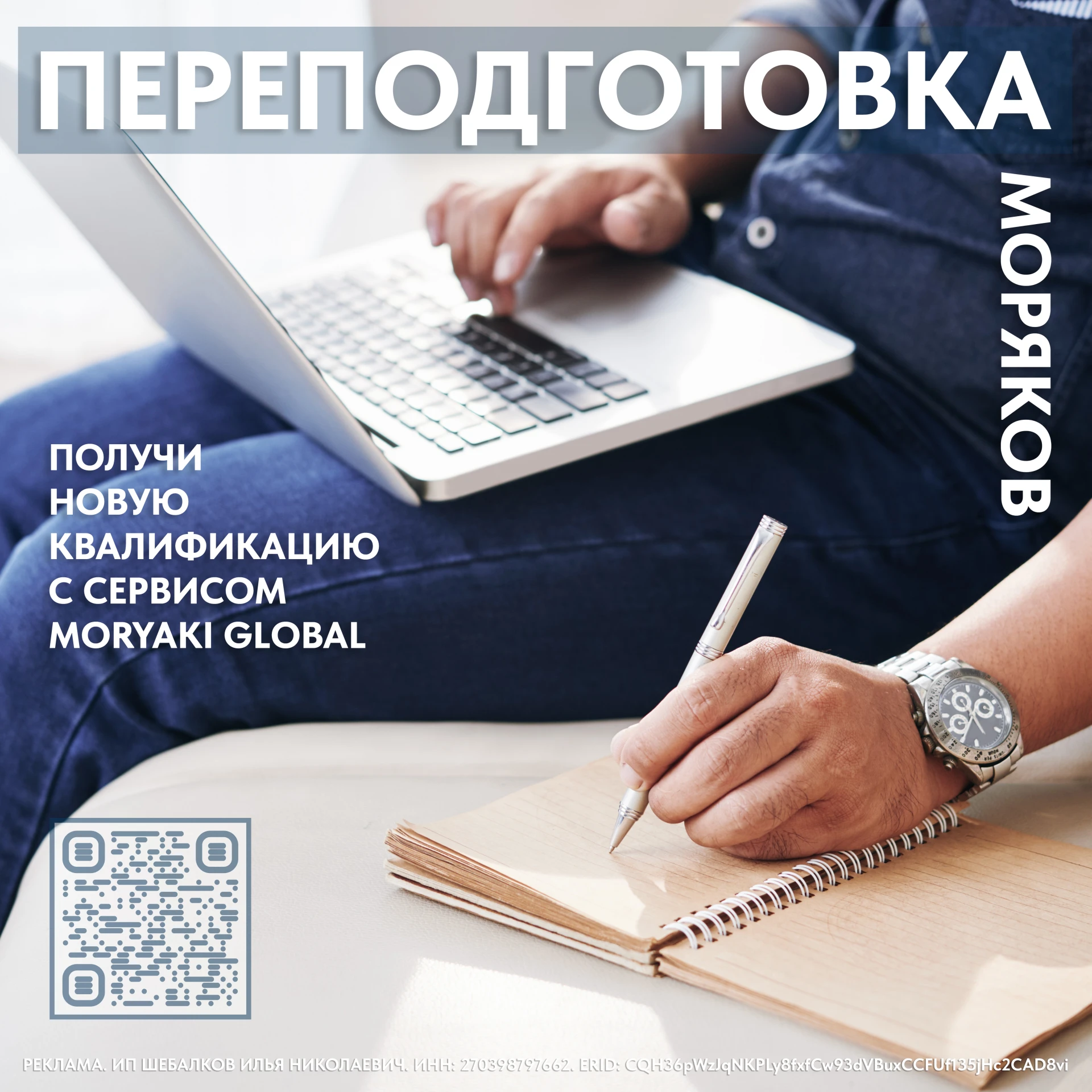 🔥 ПРОФЕССИОНАЛЬНАЯ ПЕРЕПОДГОТОВКА ДЛЯ МОРЯКОВ — НОВАЯ КВАЛИФИКАЦИЯ НА БАЗЕ УЖЕ ИМЕЮЩЕГ...