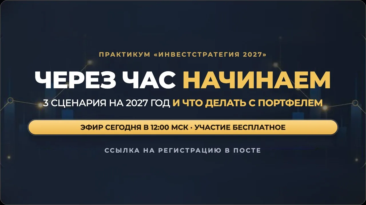 ⏰ Меньше чем через час начинаем эфир