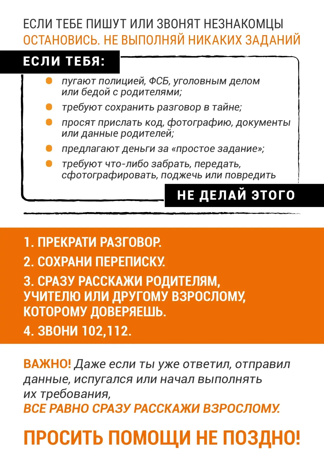 Что делать ребенку, если звонит незнакомец? Сохраните и проговорите вместе!