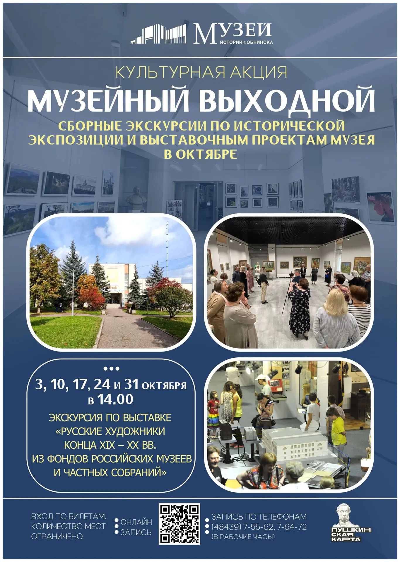 🍂КУЛЬТУРНАЯ АКЦИЯ «МУЗЕЙНЫЙ ВЫХОДНОЙ» В ОКТЯБРЕ🍂
