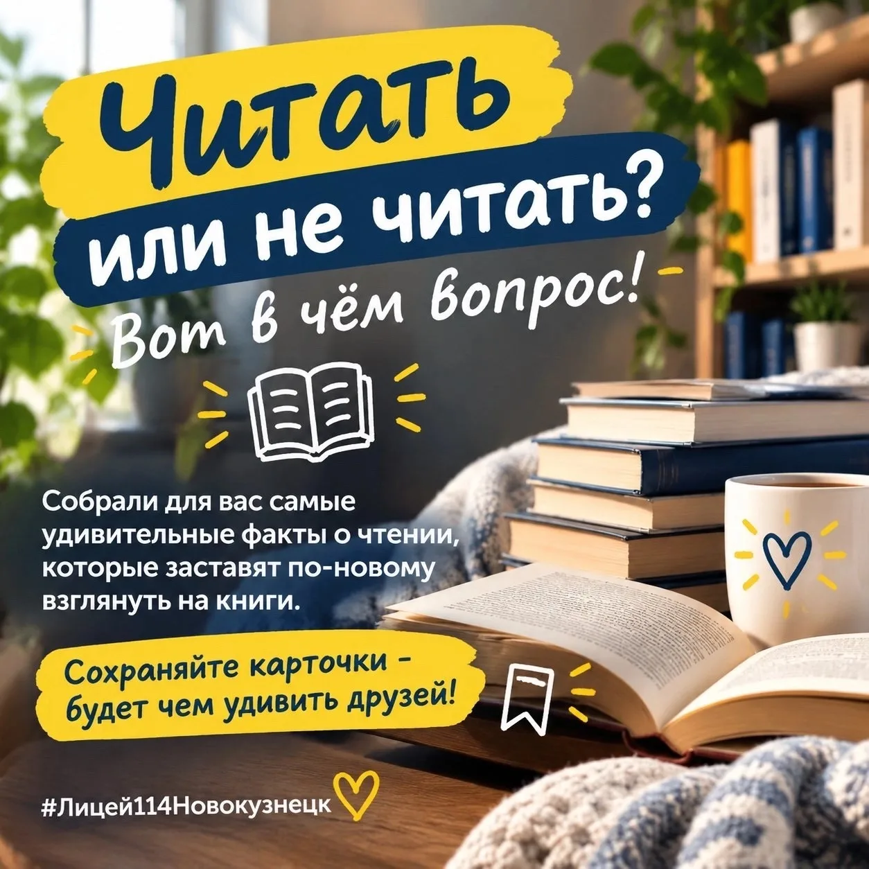 Был повод! Вспомнить о чтении…