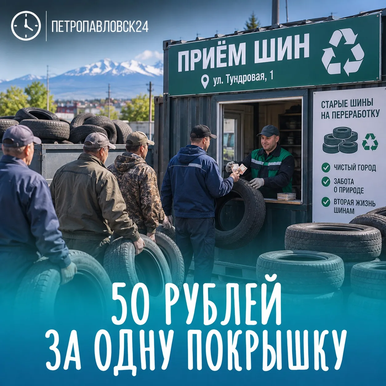 Сдай старые покрышки — получи деньги и бонусы!