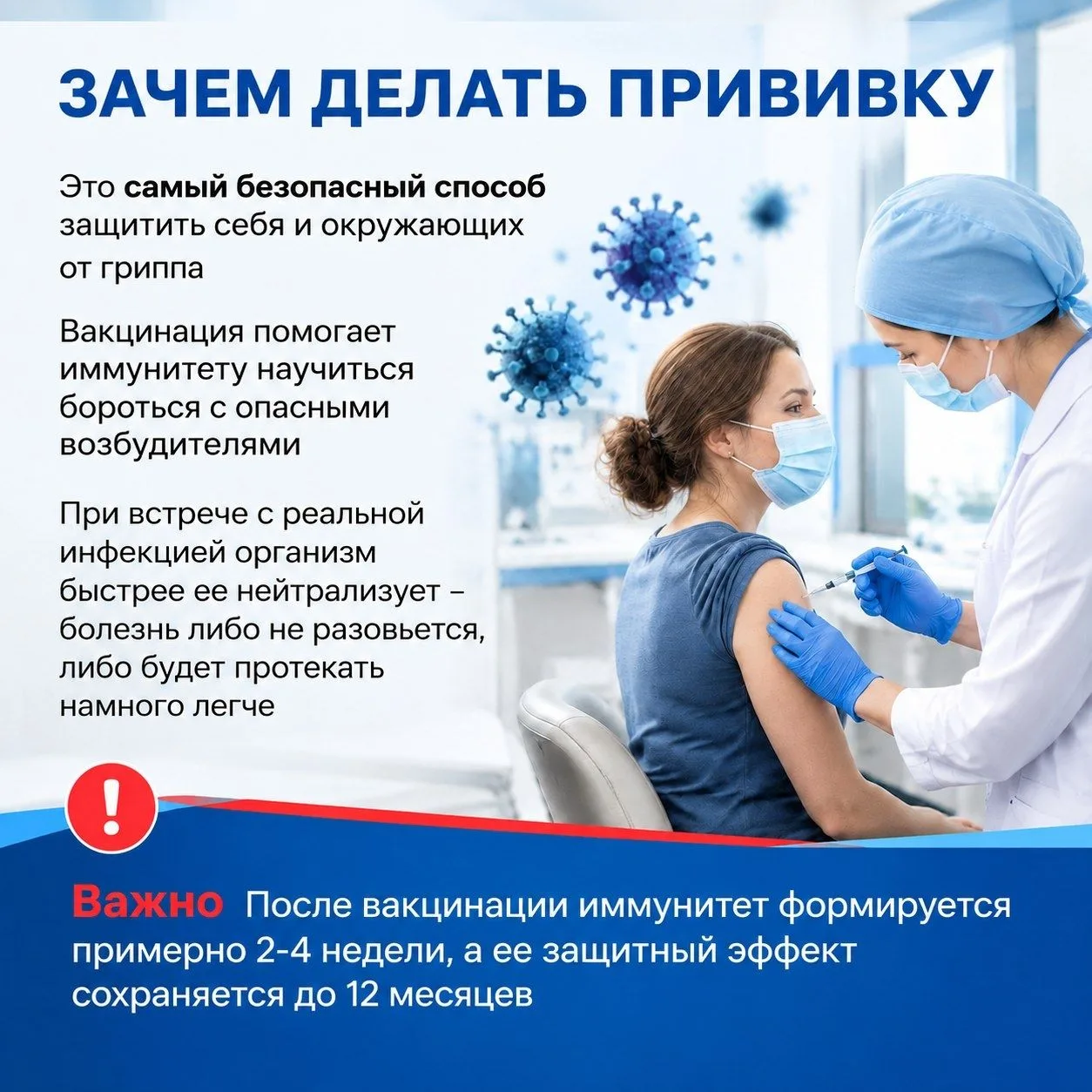 💉 Защитите себя и близких — сделайте прививку от гриппа