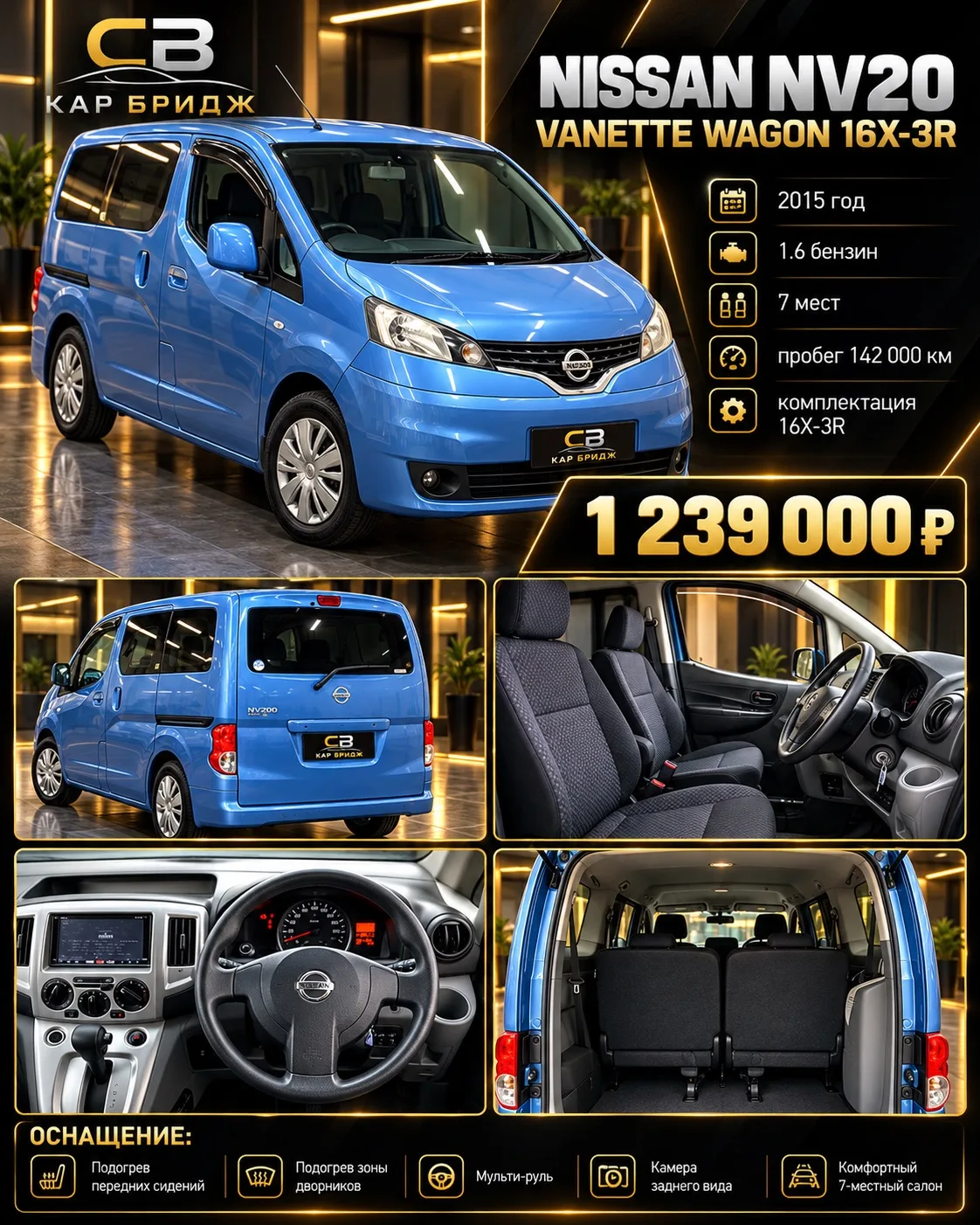🔥 NISSAN NV200 VANETTE WAGON — ПОД ЗАКАЗ