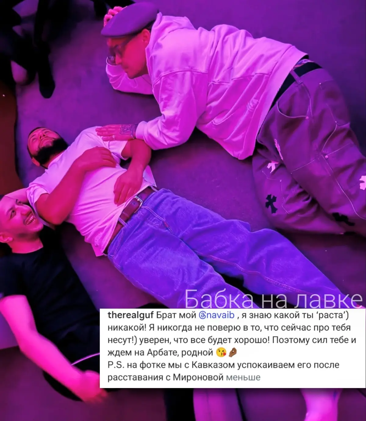 Гуф не верит, что Navai балуется запрещённой травой. Гуфу можно верить, они часто тусов...