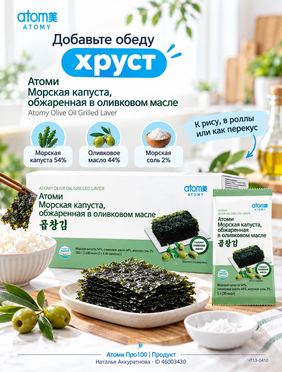 ОБЕДУ ИНОГДА НЕ ХВАТАЕТ… ХРУСТА 😋