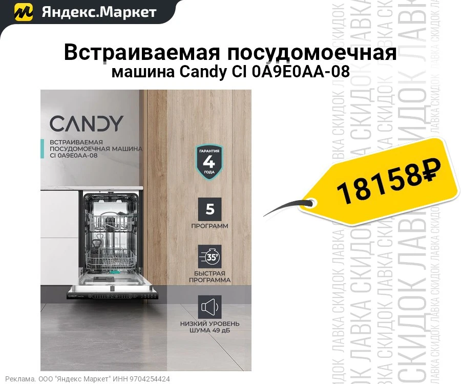 Встраиваемая посудомоечная машина Candy CI 0A9E0AA-08