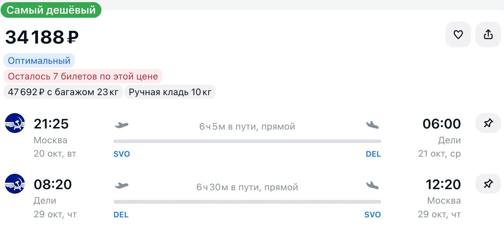 Из Москвы в 🇮🇳Дели и обратно в октябре