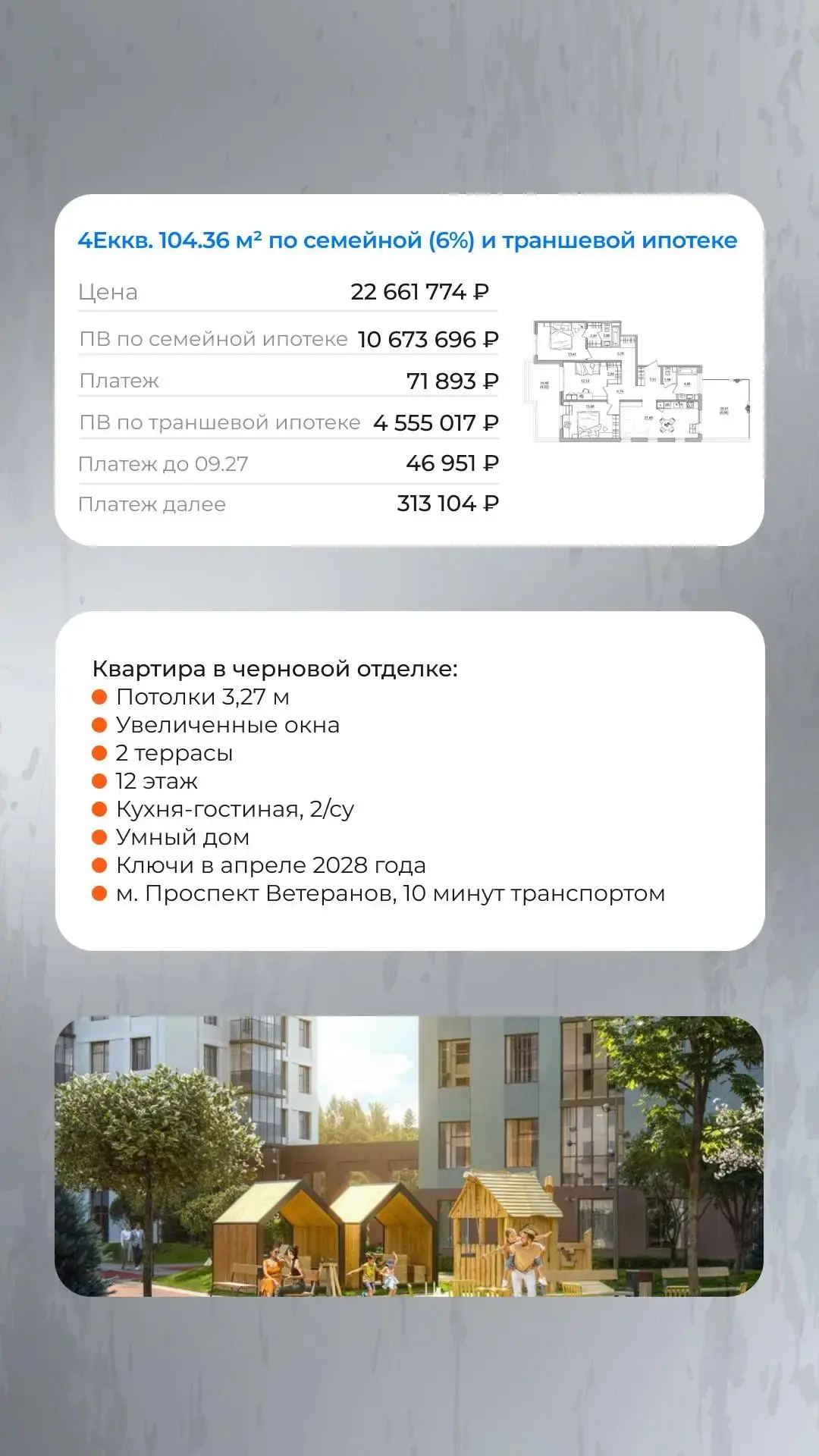 ☄️5 квартир в ЖК Тишин: подготовили расчеты, которые были на экскурсии
