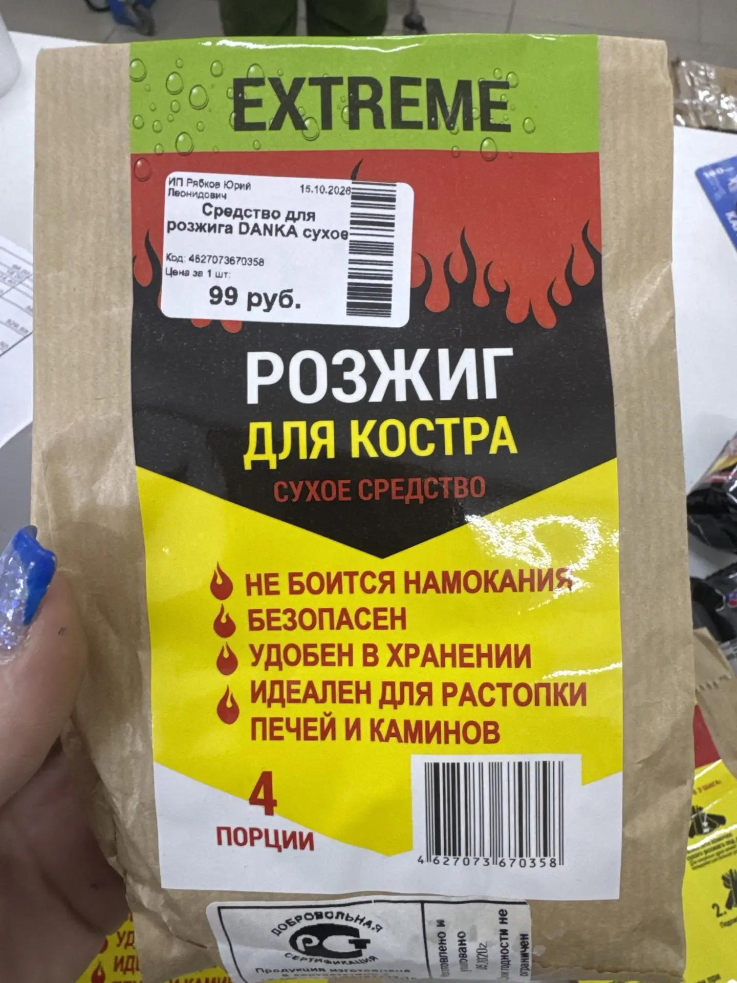 Розжиг для костра 99 руб
