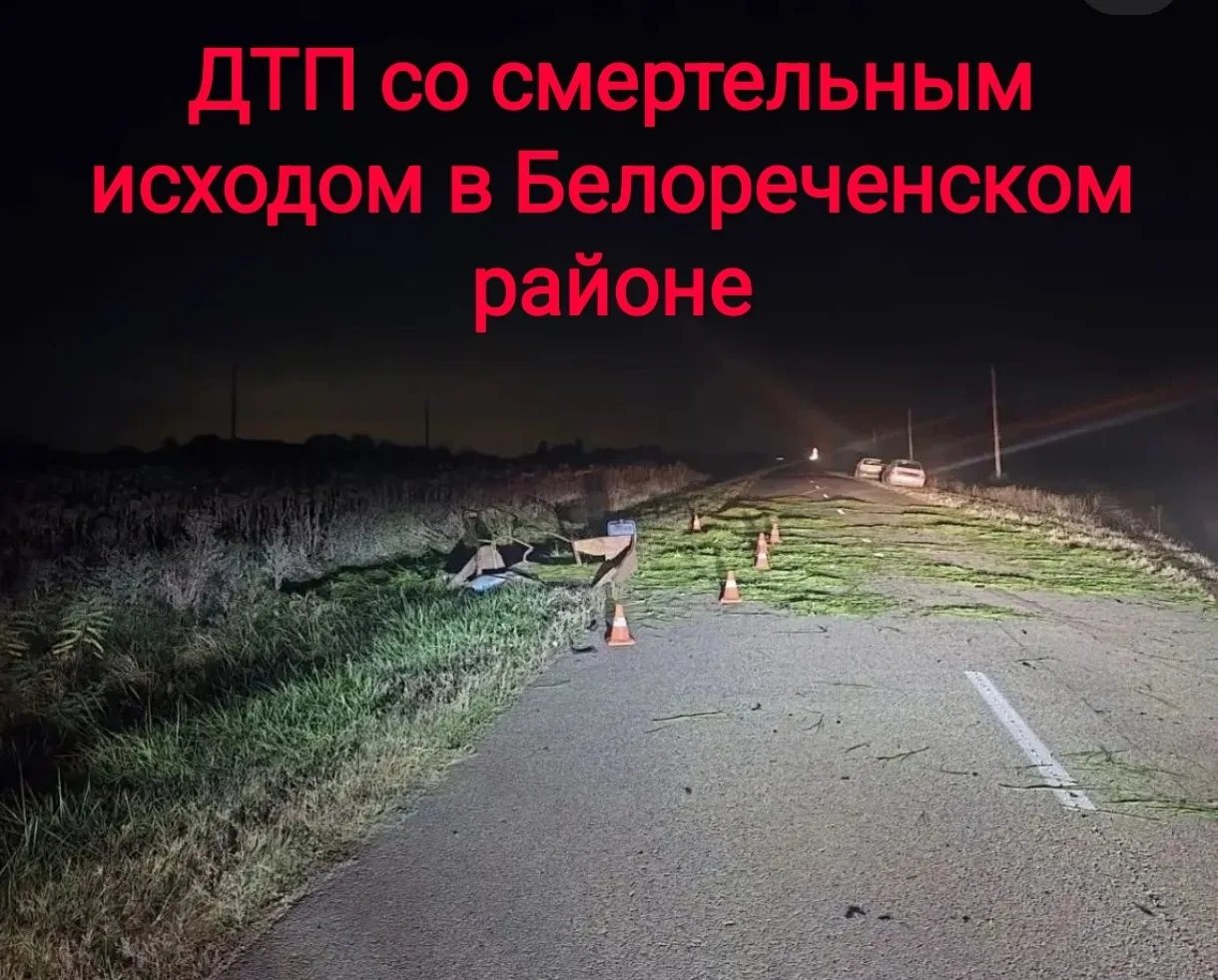 Смертельное ДТП в Белореченском районе.